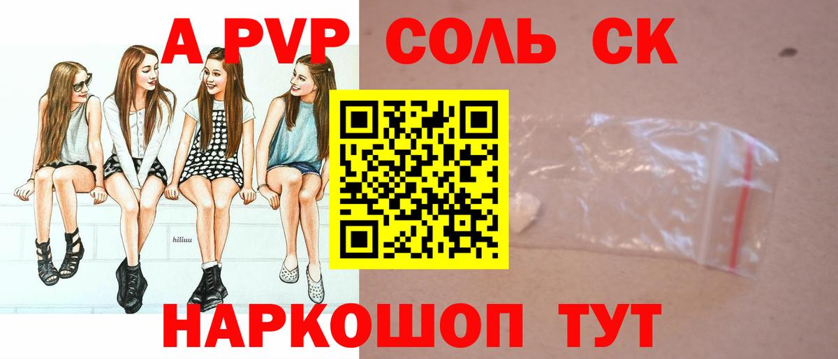 Альфа ПВП СК  Alfa_PVP  А ПВП Crystall  Вход с VPN  Бийск  APVP крисы CK 