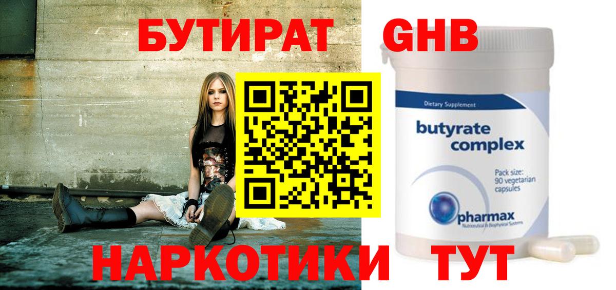 Бутират BDO  Вход с VPN  Бийск 