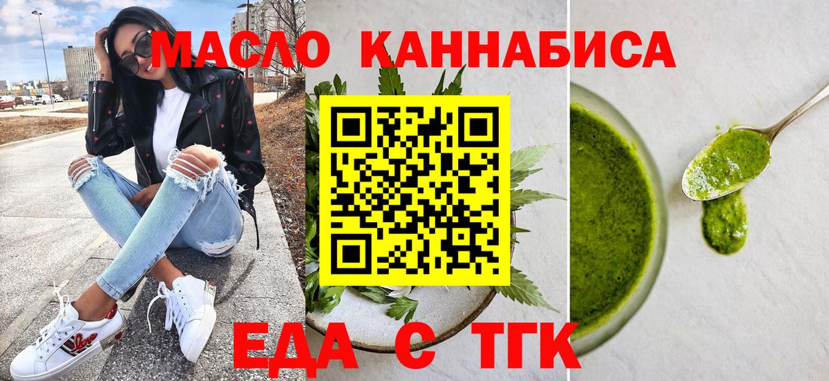 Бийск  Cannafood конопля  Вход с VPN 