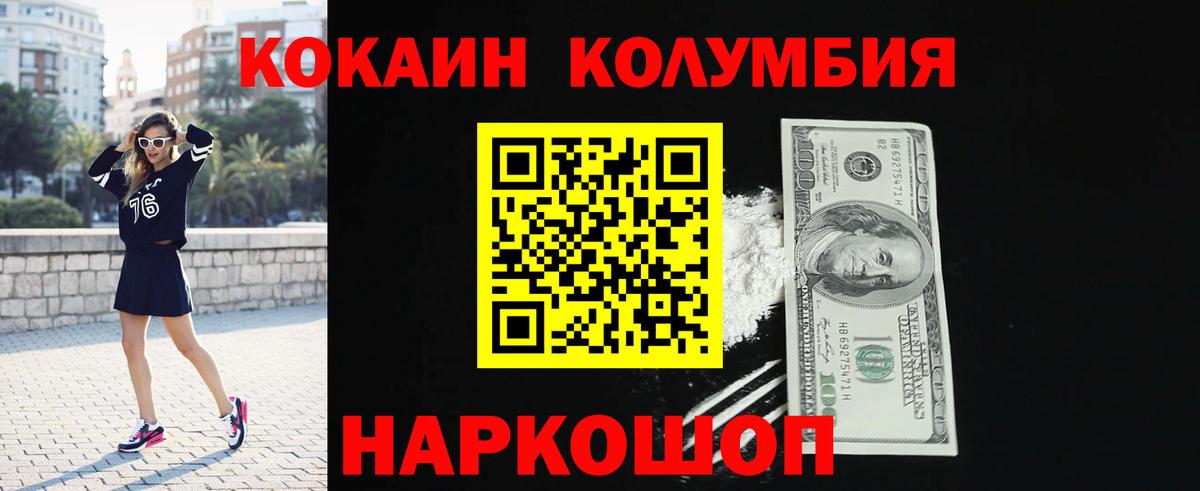 COCAIN Колумбийский Бийск