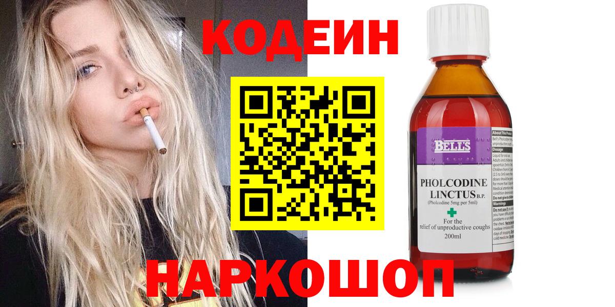 Кодеиновый сироп Lean напиток Lean (лин)  Codein напиток Lean (лин)  Вход с VPN  Бийск 