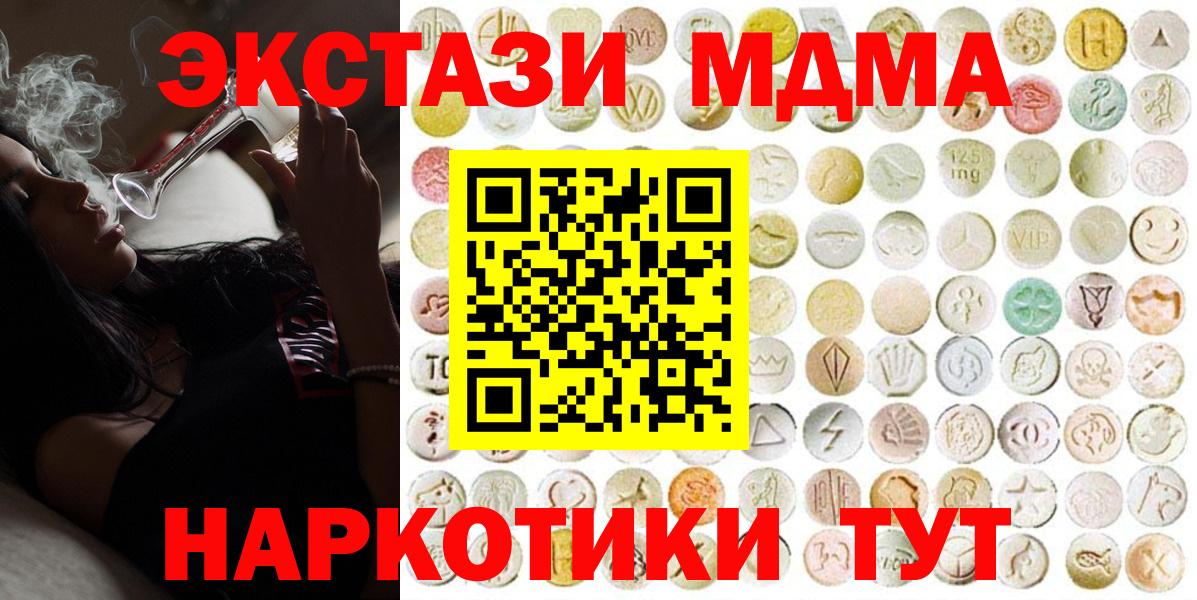 Экстази 250 мг Бийск