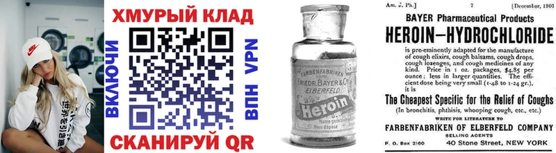 ГЕРОИН хмурый  Бийск 
