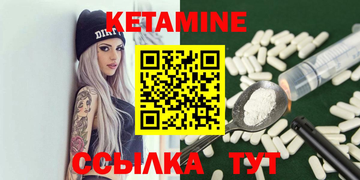 Кетамин ketamine Бийск