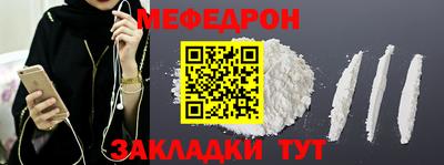 мефедрон Янаул