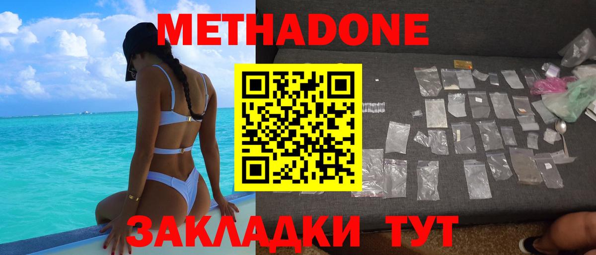 MEGA онион  МЕТАДОН белоснежный  Бийск  Вход с VPN  Метадон кристалл 
