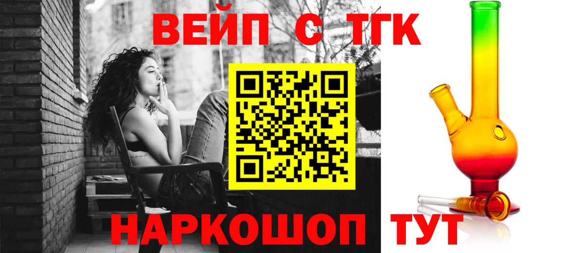 ТГК жижа  Вход с VPN  где можно купить наркотик  Бийск  Дистиллят ТГК жижа 